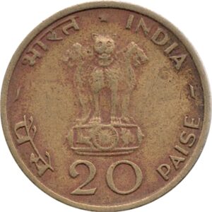 1970 20 Paise Sun & Lotus Coin Food For All - Bombay Mint