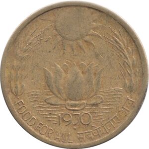 1970 20 Paise Sun & Lotus Coin Food For All - Bombay Mint 1 1970 20 Paise Sun & Lotus Coin Food For All - Bombay Mint