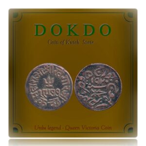 DOKODO - Coin of Kutch State Urdu Legend - Queen Victoria Coin - RARE