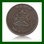 Princely Sate Coin – 1/4 Anna Coin – Jivaji Rao Gwalior State