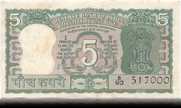 1975 C 13 5 Rupee Old Green Note sig by S Jagannathan with ending fancy tripple no 000 (O)