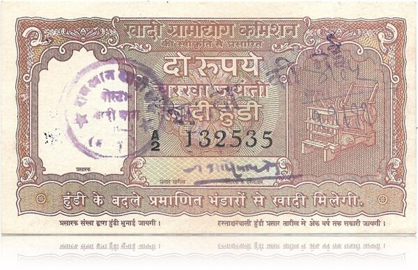 2 Rupees Hundi UNC Note - KHADI & VILLAGE INDUSTRIES COMMISSION (O)