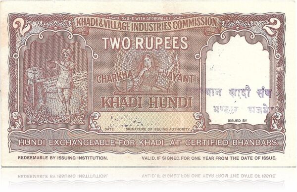 2 Rupees Hundi UNC Note - KHADI & VILLAGE INDUSTRIES COMMISSION worth collecting - Image 3