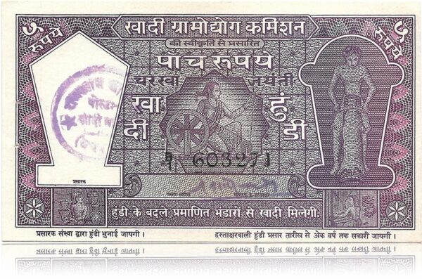 5 Rupees Hundi UNC Note - KHADI & VILLAGE INDUSTRIES COMMISSION(O)