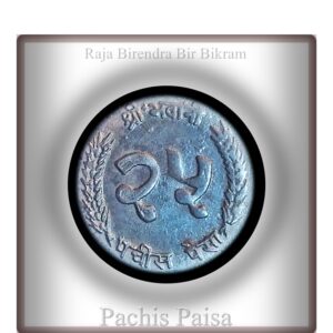 1986 - 2043 25 paisa (Pachis paisa) of nepal