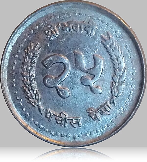 1986 - 2043 25 paisa (Pachis paisa) of nepal (R)