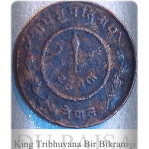 2 Paisa Nepal the time rule of King Tribhuvana Bir Bikram ji VS2003 (1946AD) of Nepal