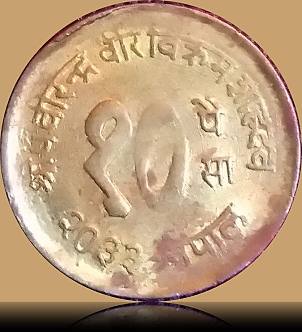2033 10 PAISA NEPAL KA RAJA Birendra Bir Bikram -Agricultural Development (O)