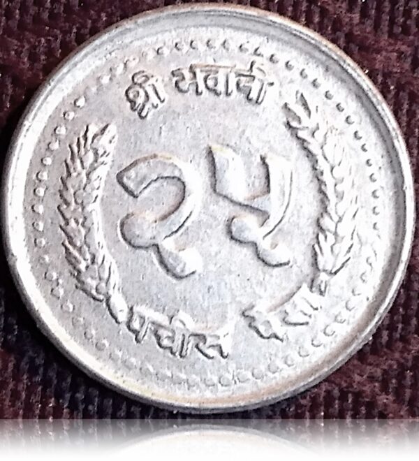 2043 25 PAISA NEPAL (R)