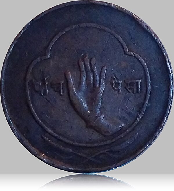 5 paisa Nepal Bronze coin of Tribhuvana Bir Bikram Hard to Collect(O)
