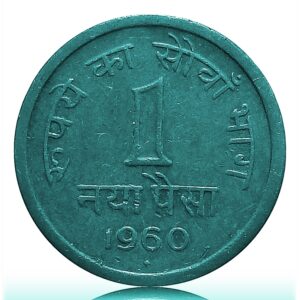 1960 1 Naya Paise Rupiya Ka Sauwa Bagh Republic India Coin - Best Buy