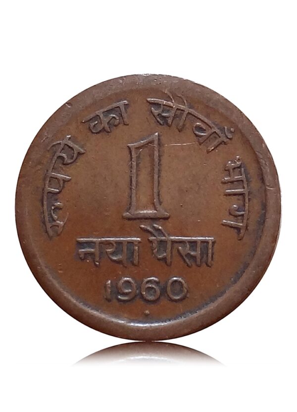 1960 1 Naya paise Rupiya Ka Sauwa Bagh Bombay mint- Worth Coin