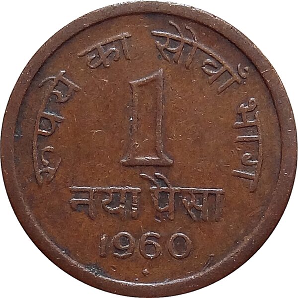 1960 1 Naya Paise Rupiya Ka Sauwa Bagh Republic India Coin - Best Buy - Image 2
