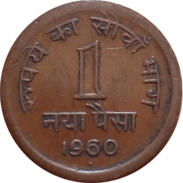 1960 1 Naya paise Rupiya Ka Sauwa Bagh Bombay mint- Worth Coin - Image 2