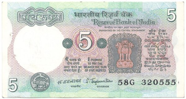 C15 1975 5 Rupee UNC Note S.Jagannathan 58G 320555 (O)