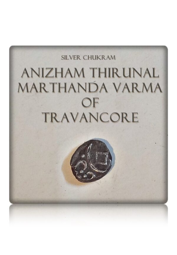 1 Chuckram -Silver Coin Anizham Thirunal Marthanda Varma