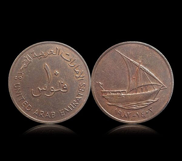 10 Fils United Arab Emirates Coin