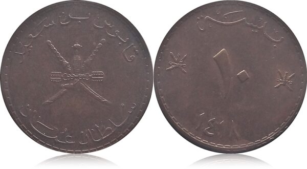 Oman 10 baisa coin 1418