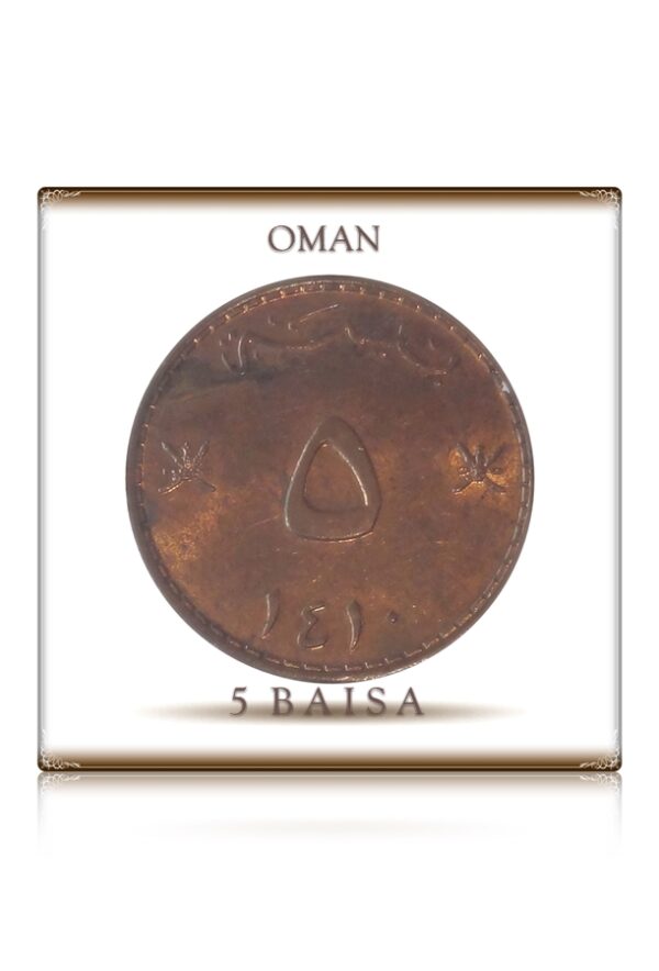 1410 5 Baisa Oman Coin AUNC