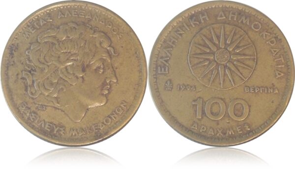 1994 100 Drachmes Coin The Great Alexander Greece